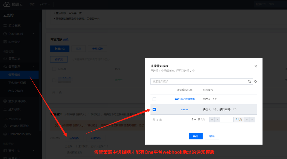 TenetCloudAlertNotice2