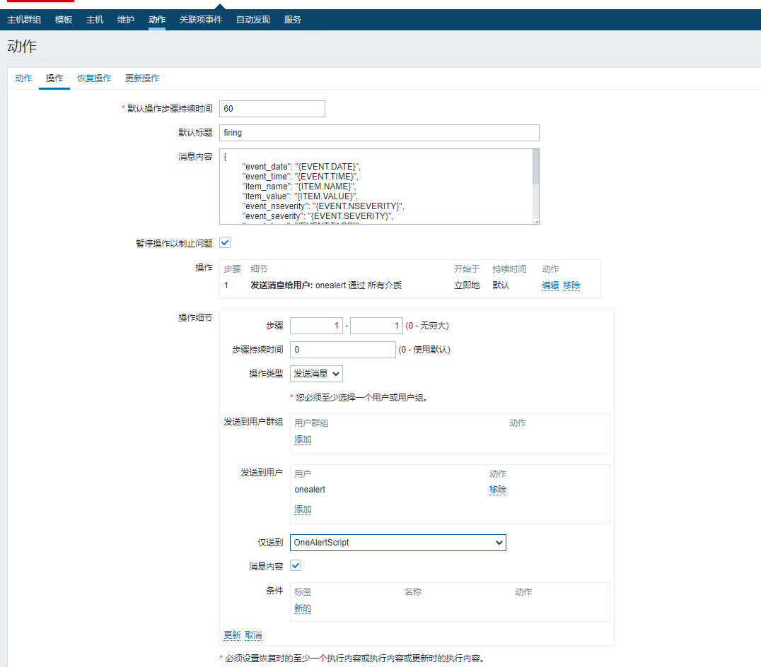 ZabbixAlertAction4_4