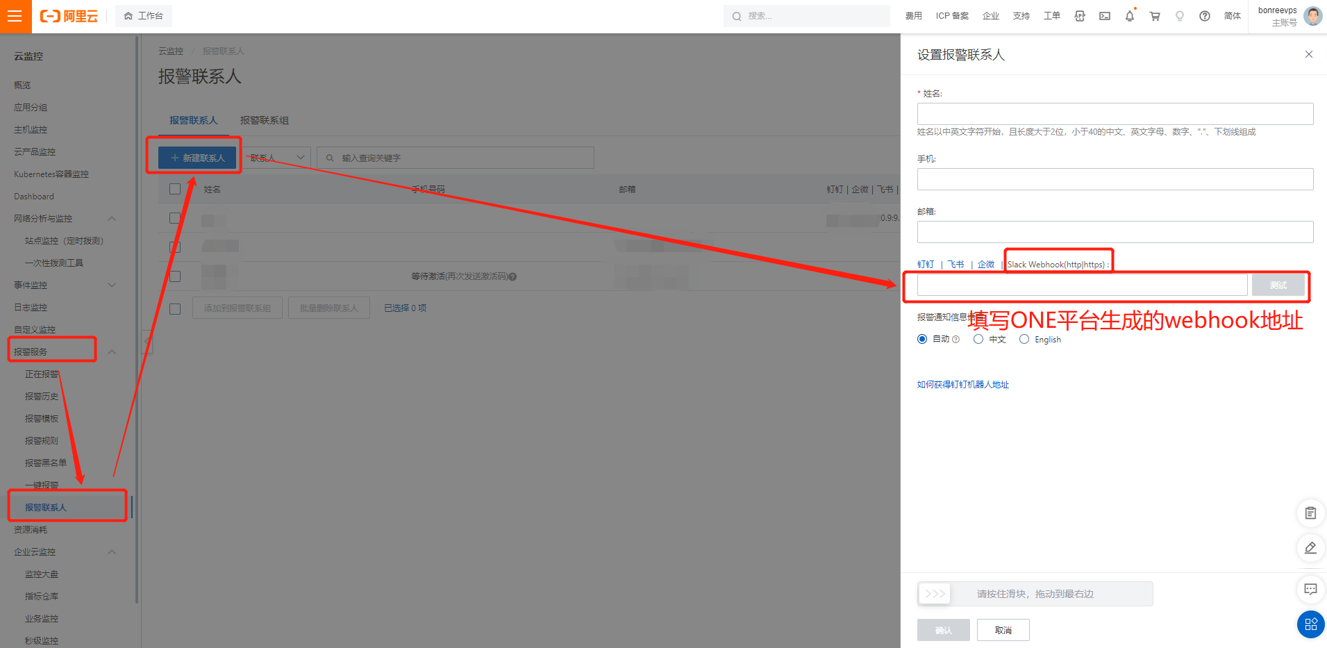 alibabaAlertContactCfg
