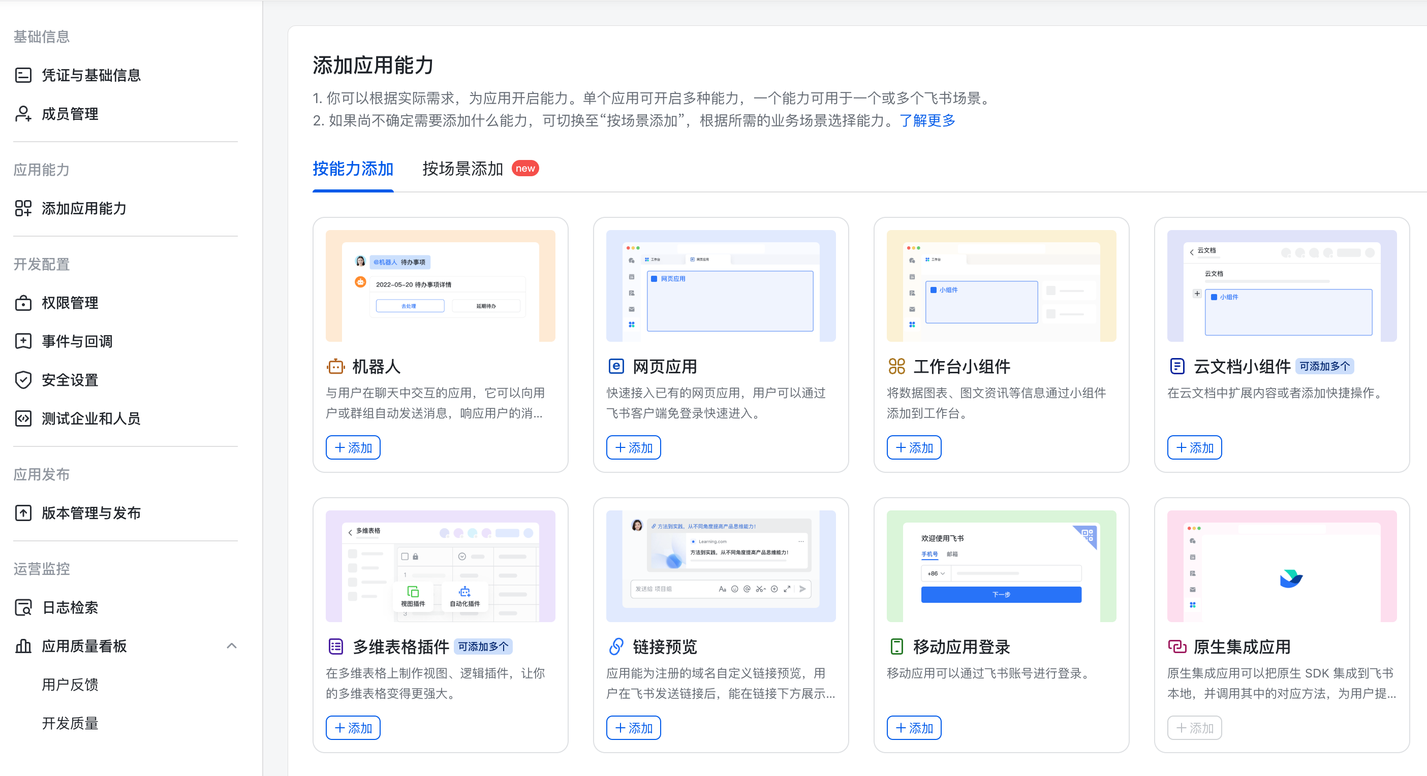 应用详情