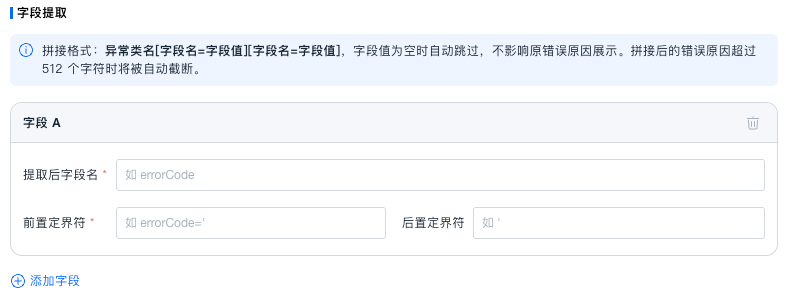 字段提取