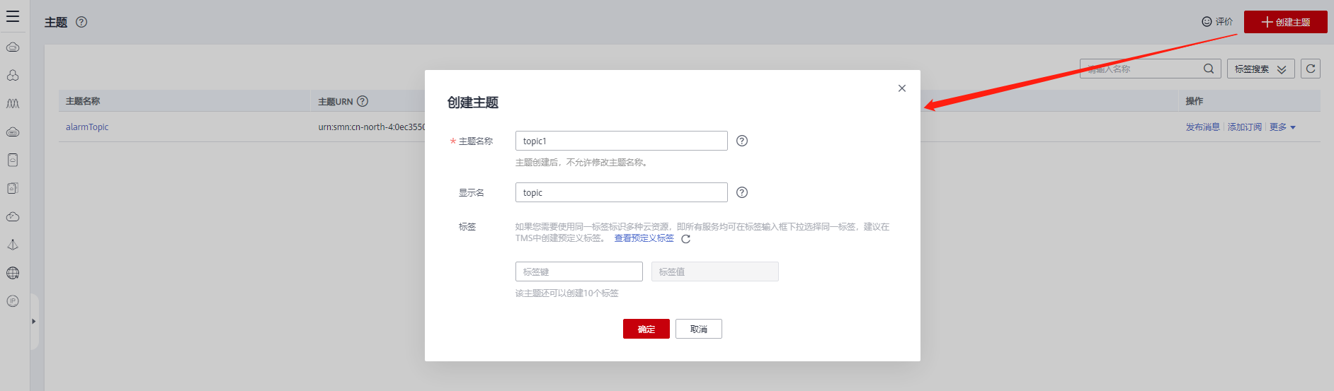 huaweiCloudCreatTopic