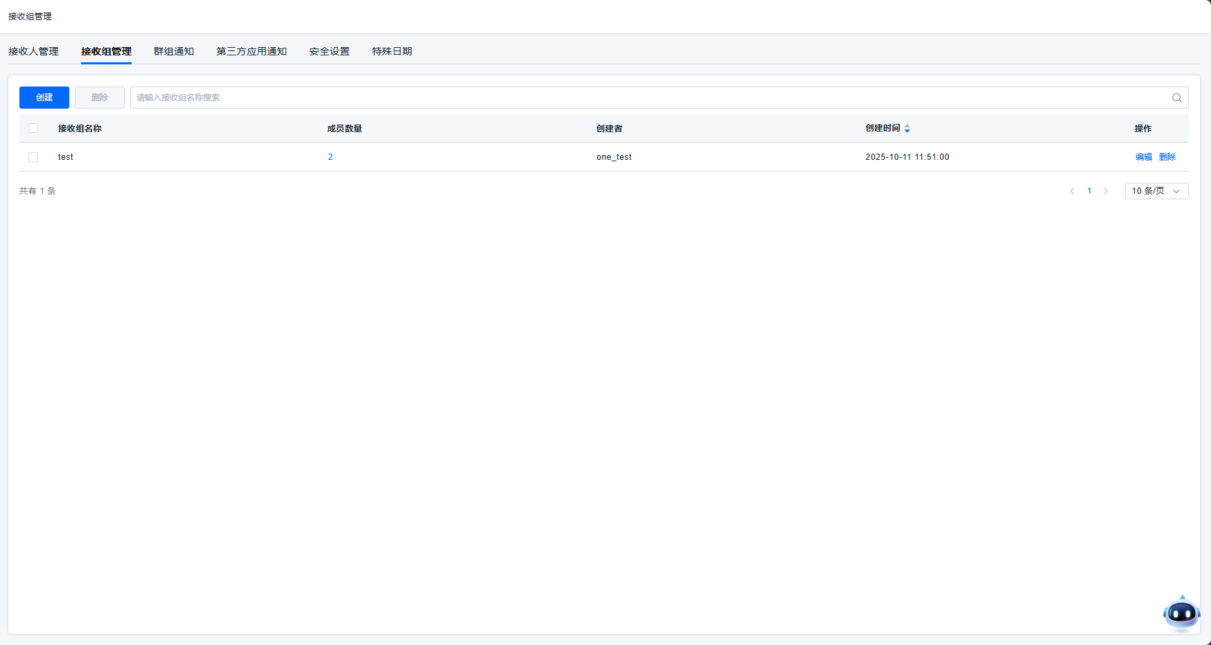 image-20251011144438316