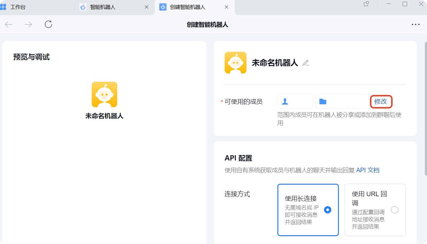 成员-API 配置入口